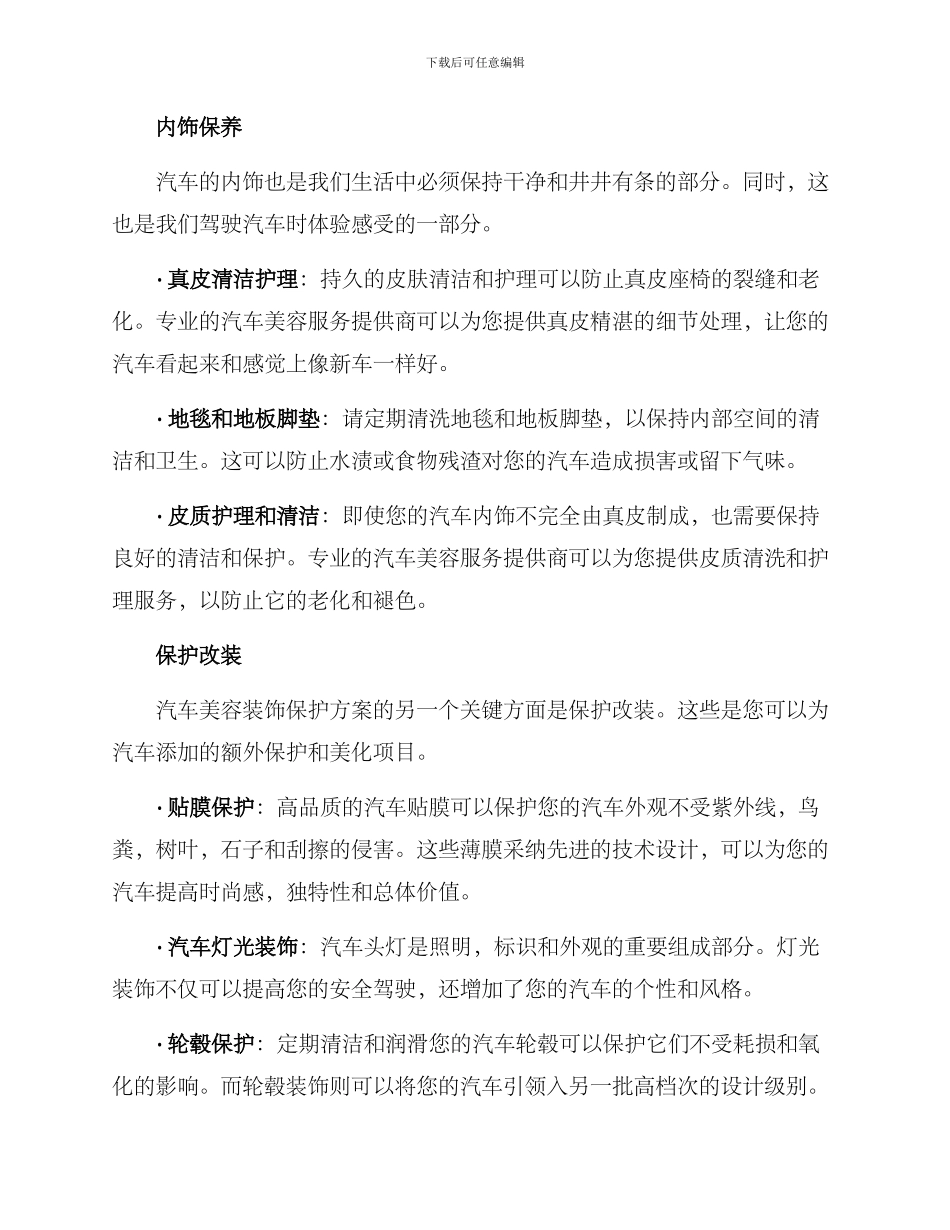 汽车美容装饰保护方案_第2页