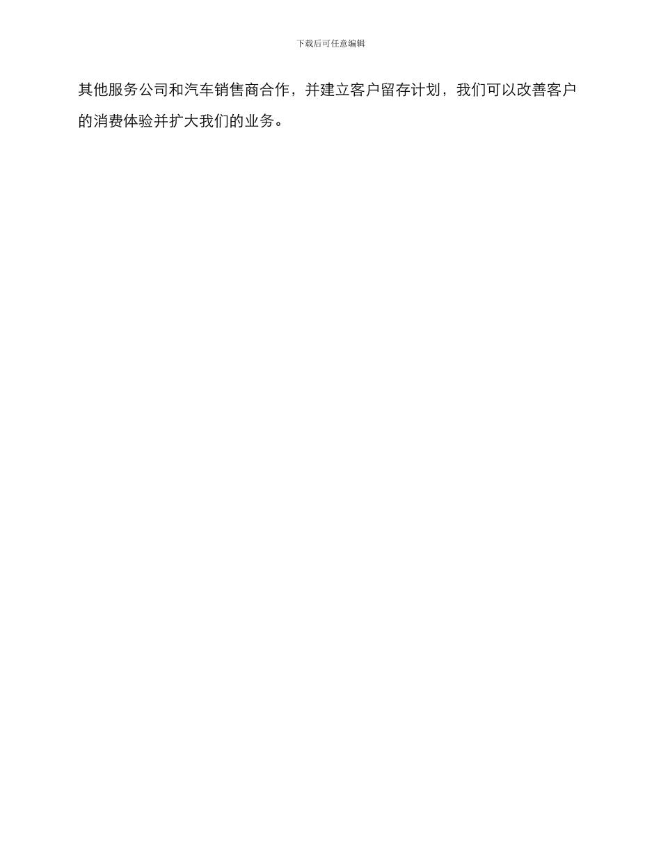 汽车美容营销方案_第3页