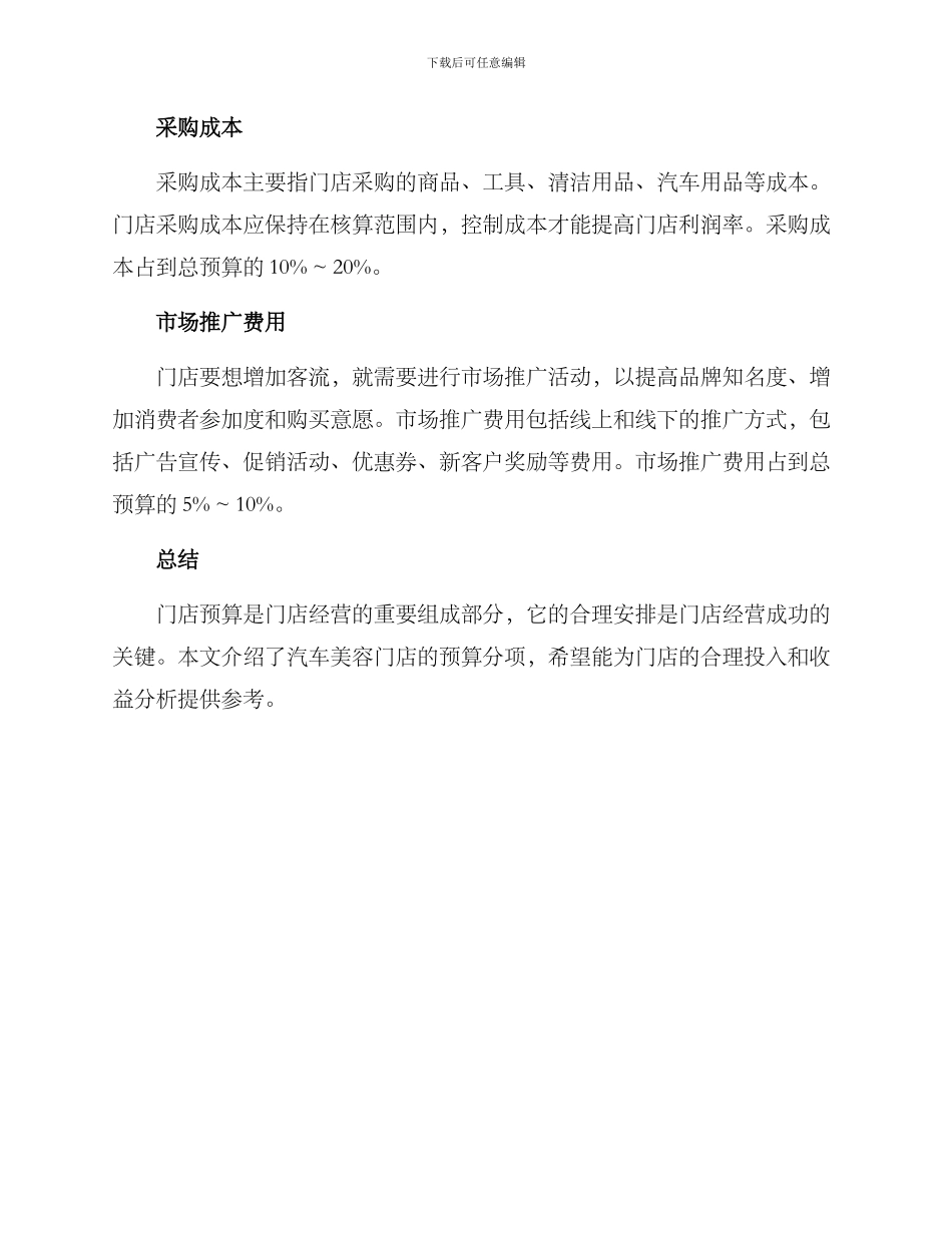 汽车美容门店预算方案_第2页