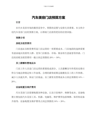 汽车美容门店预算方案