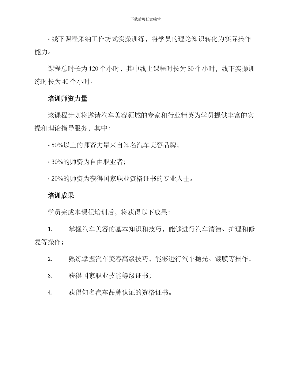 汽车美容课程计划方案_第3页