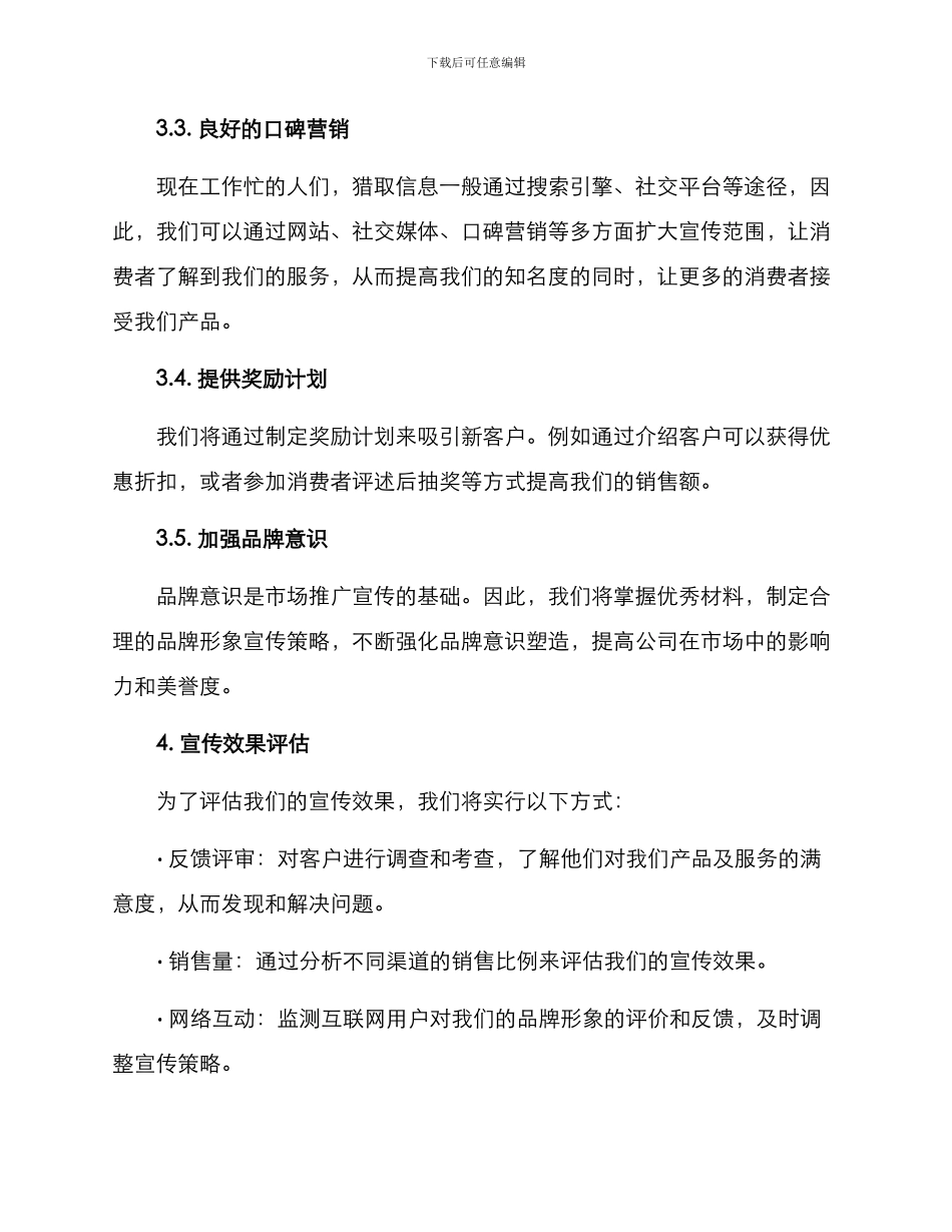 汽车美容贴膜宣传方案_第2页