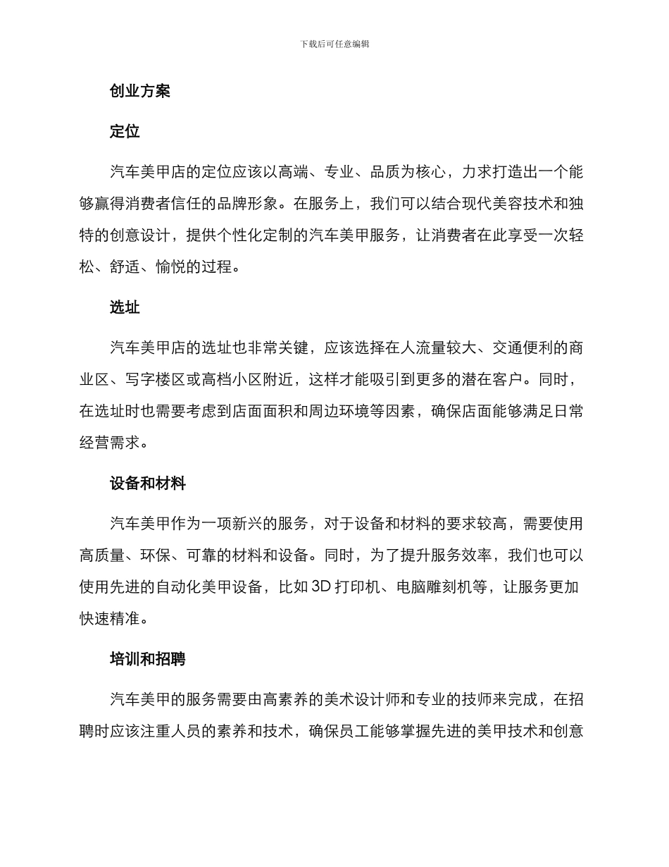 汽车美甲店创业方案_第2页