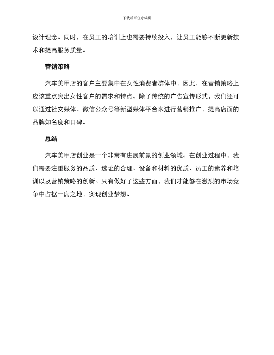 汽车美甲店创业方案_第3页