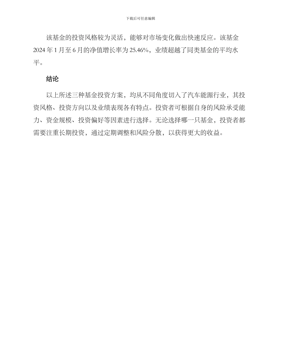 汽车能源基金推荐方案_第3页