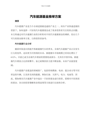 汽车能源基金推荐方案