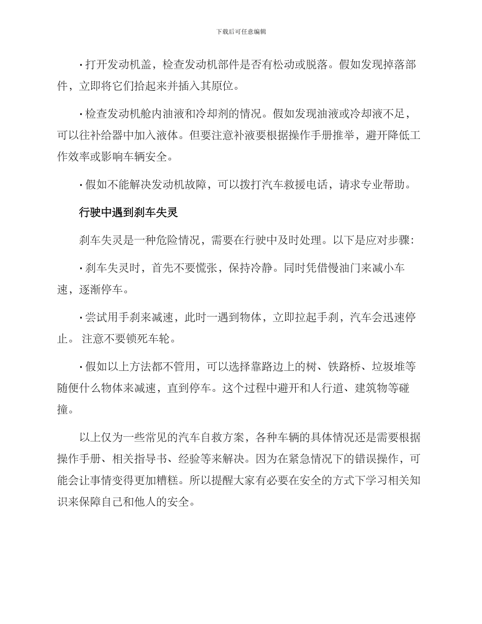 汽车自救方案简短_第2页