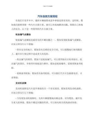 汽车自救方案简短