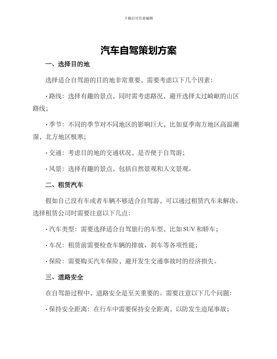 汽车自驾策划方案_第1页