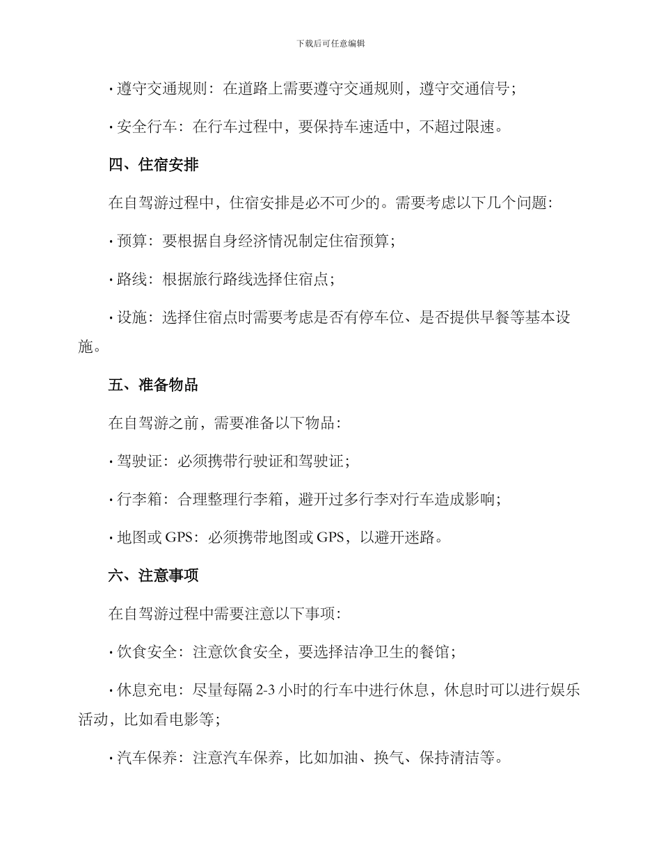 汽车自驾策划方案_第2页