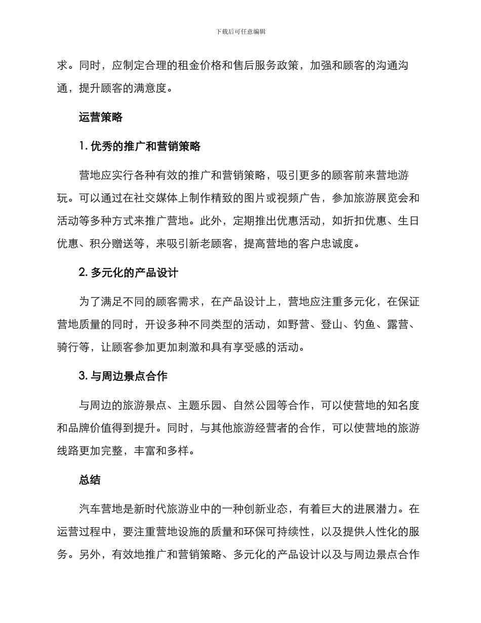 汽车营地运营方案_第2页