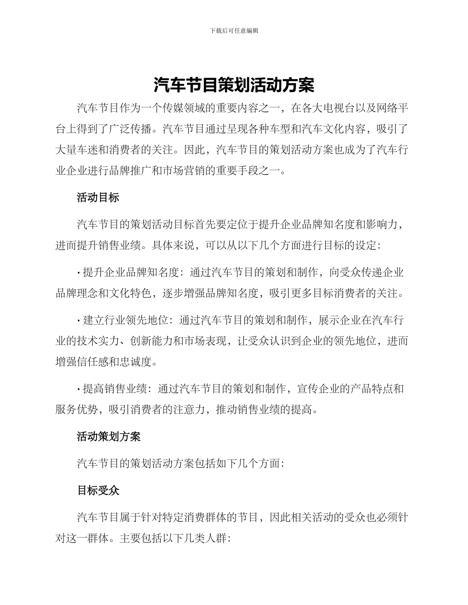 汽车节目策划活动方案_第1页