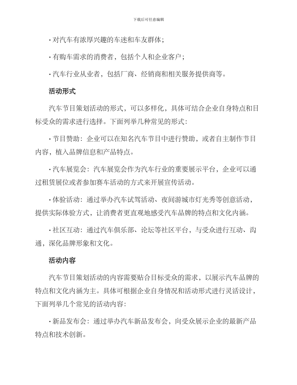 汽车节目策划活动方案_第2页