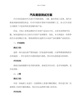 汽车美容测试方案