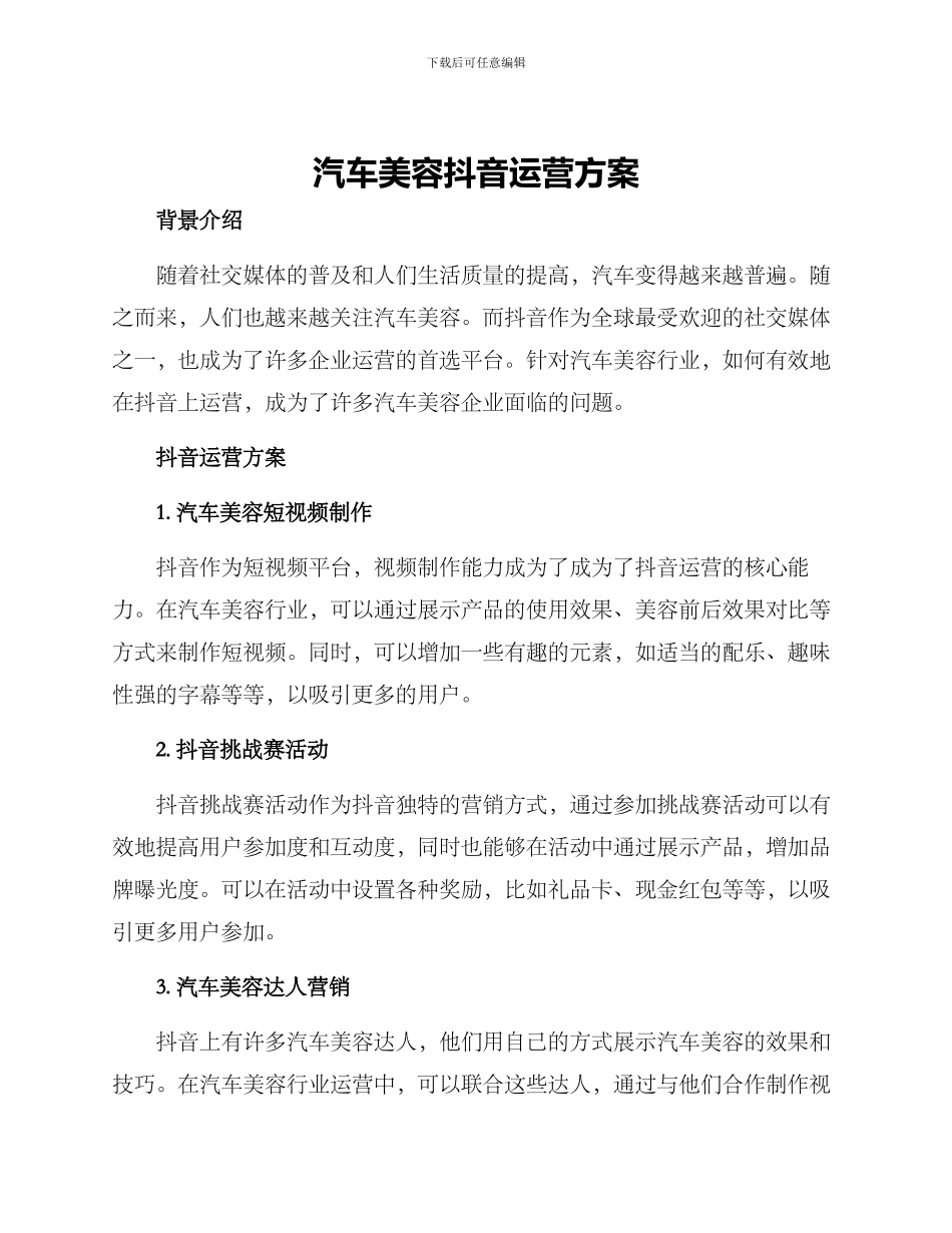 汽车美容抖音运营方案_第1页