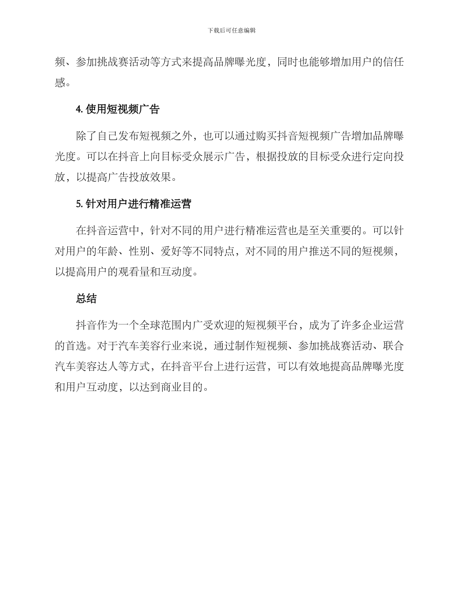 汽车美容抖音运营方案_第2页
