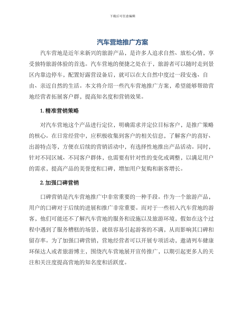 汽车营地推广方案_第1页