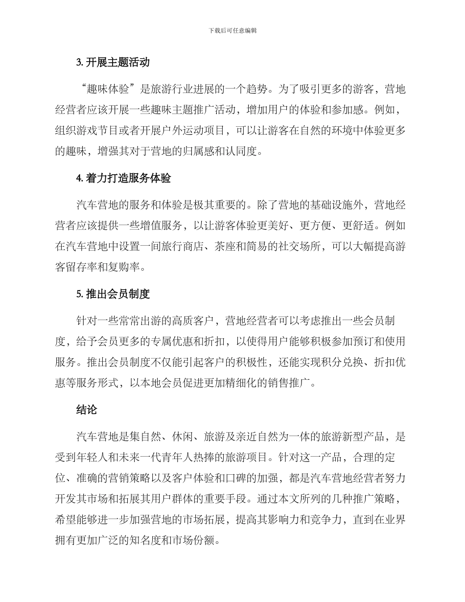 汽车营地推广方案_第2页