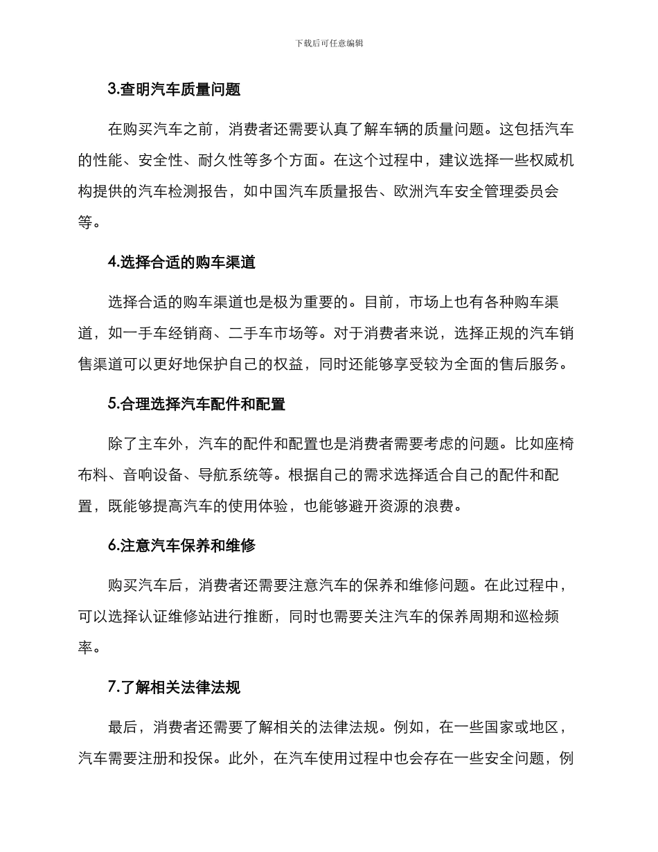 汽车节目选购方案_第2页