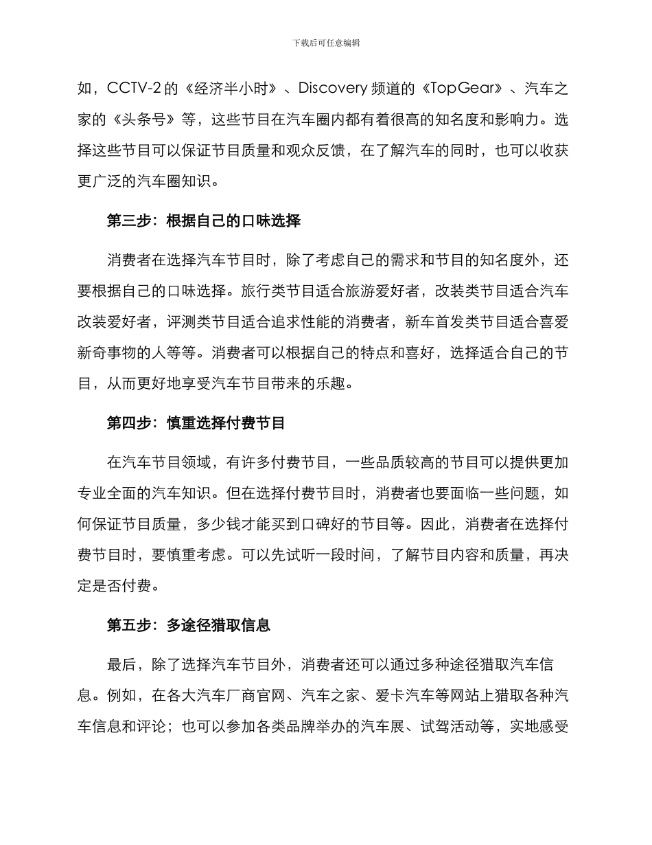 汽车节目选购计划方案_第2页