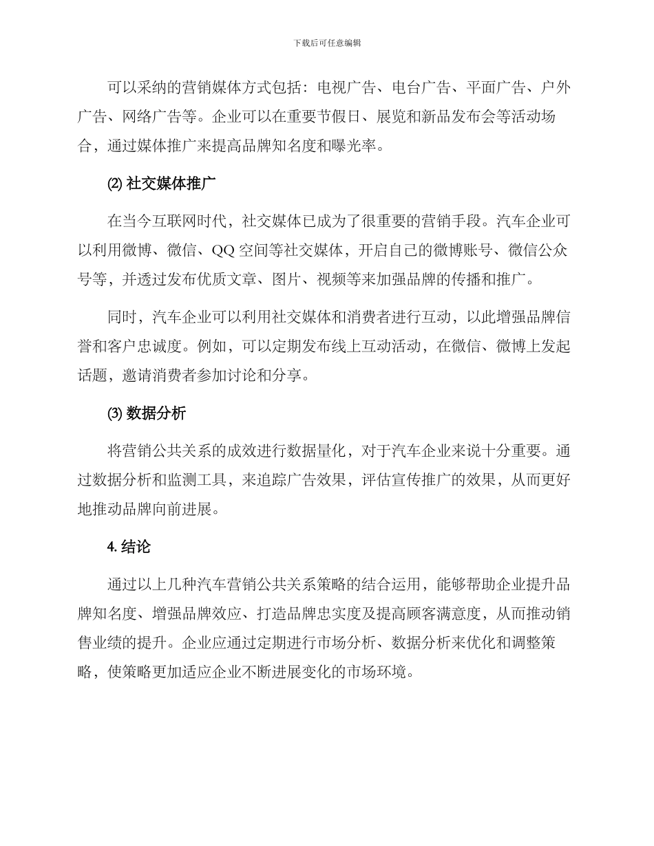 汽车营销公共关系方案_第2页