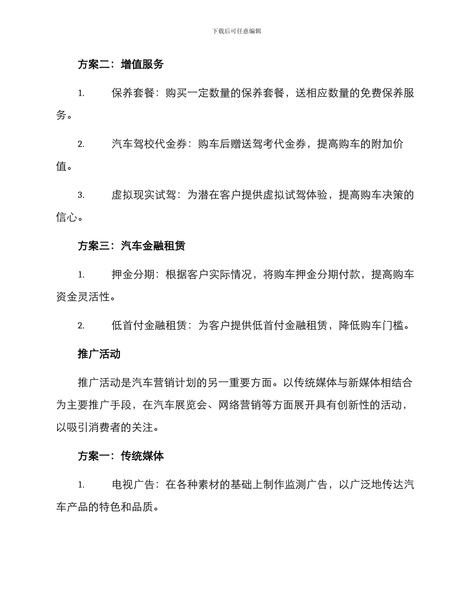 汽车营销报价方案_第2页