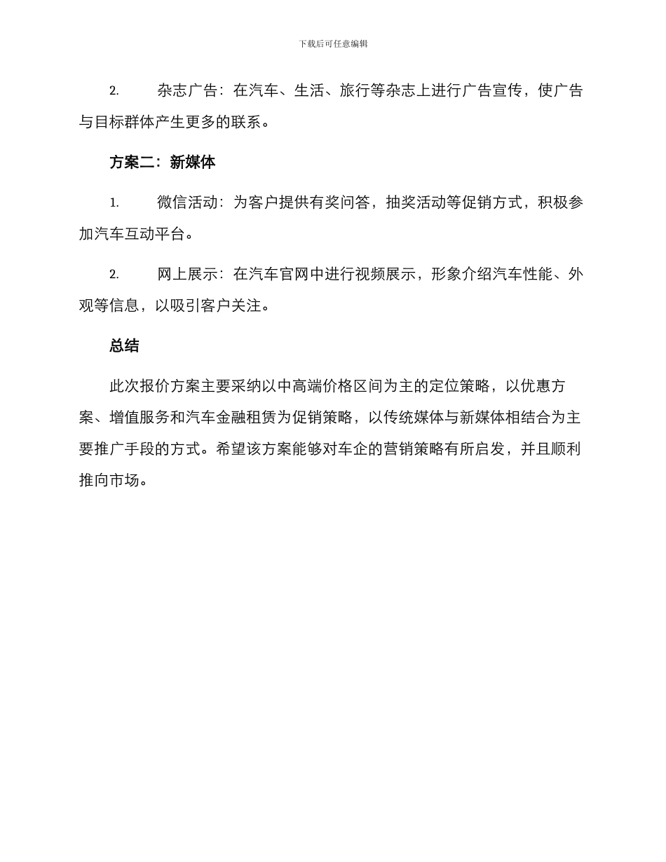 汽车营销报价方案_第3页