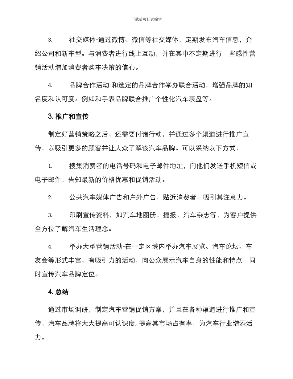 汽车营销促销方案_第2页