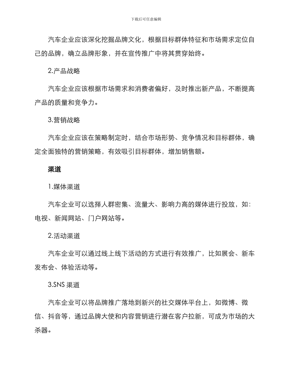 汽车营销推广方案_第2页