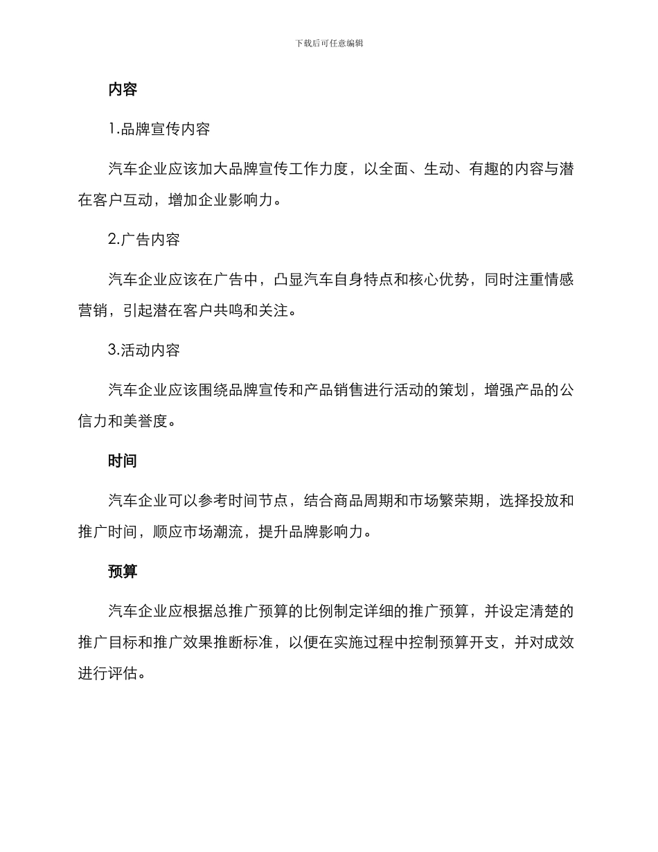 汽车营销推广方案_第3页