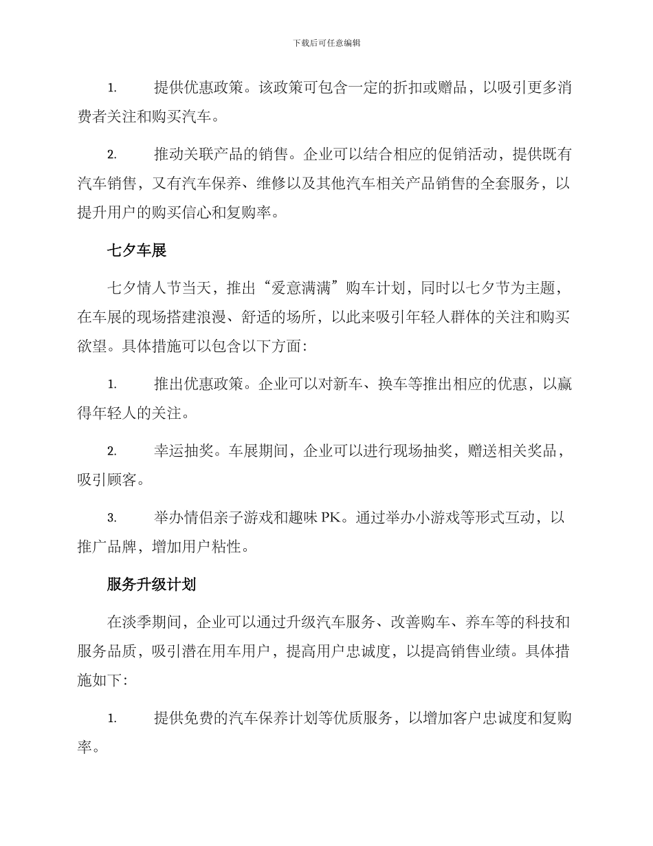 汽车营销淡季策划方案_第2页
