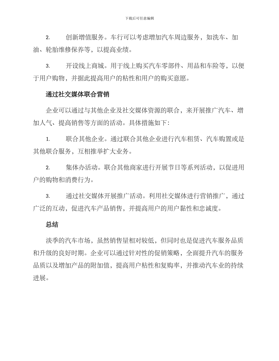 汽车营销淡季策划方案_第3页