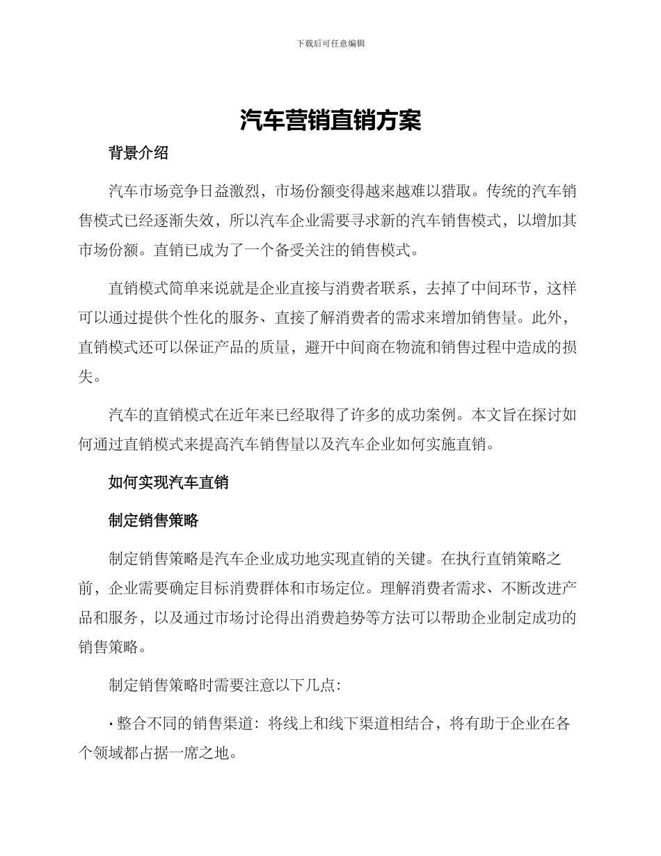 汽车营销直销方案_第1页