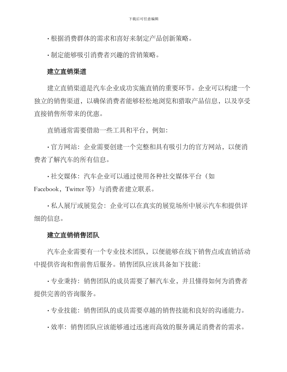 汽车营销直销方案_第2页