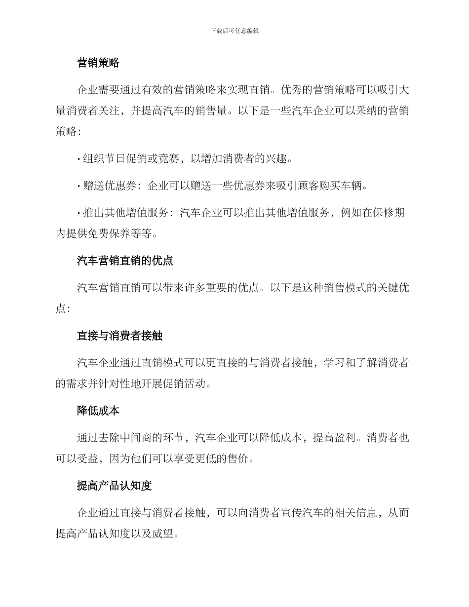汽车营销直销方案_第3页