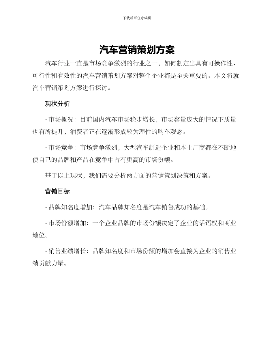 汽车营销策划方案_第1页