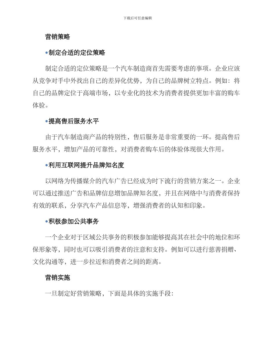 汽车营销策划方案_第2页