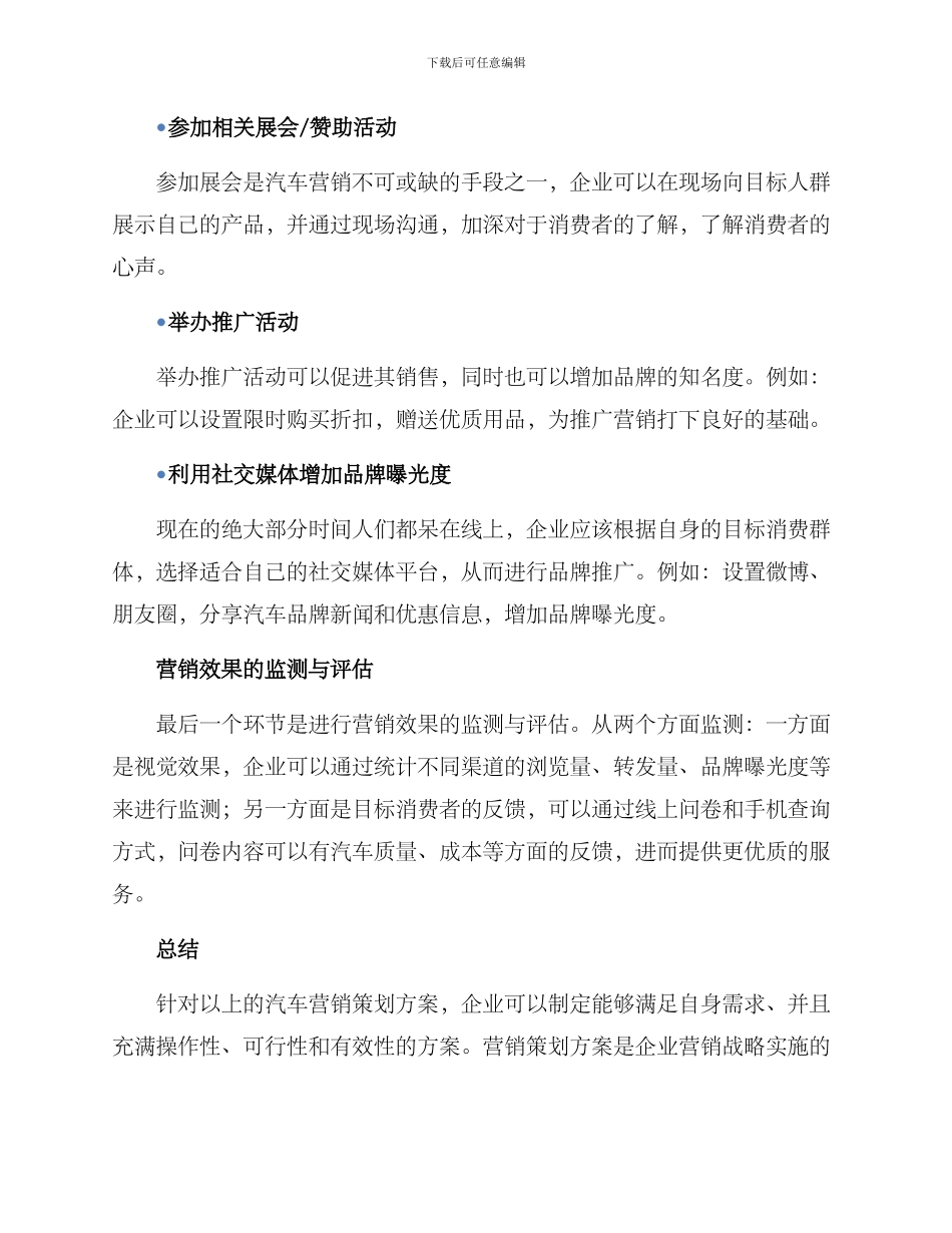 汽车营销策划方案_第3页