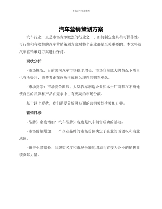 汽车营销策划方案