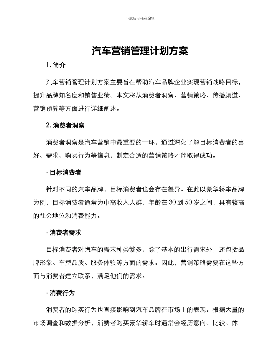 汽车营销管理计划方案_第1页