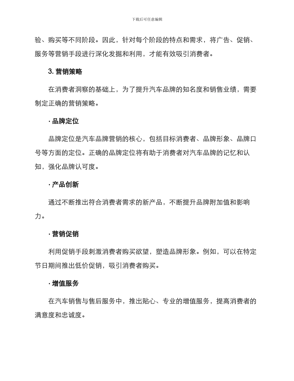 汽车营销管理计划方案_第2页