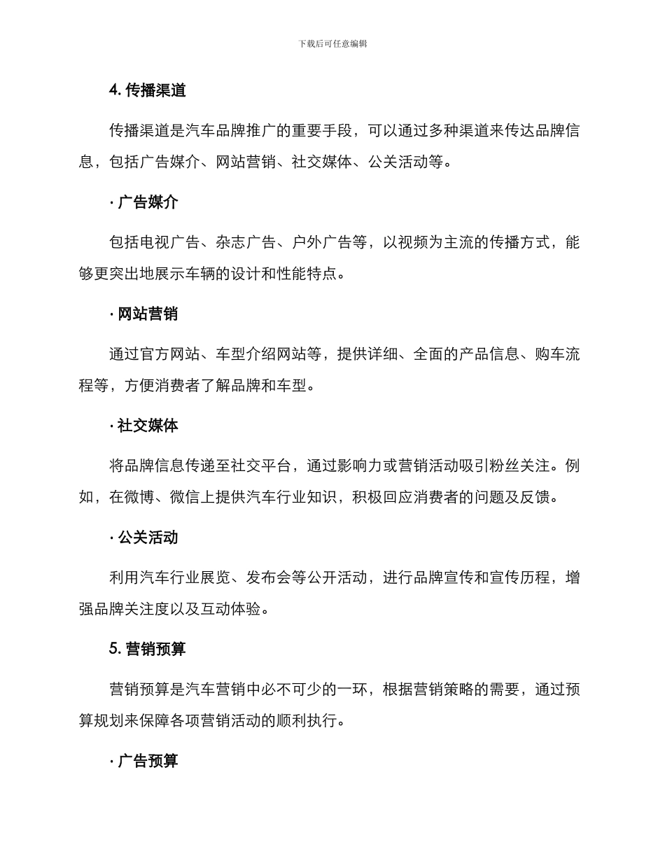 汽车营销管理计划方案_第3页