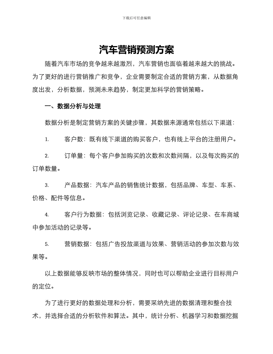 汽车营销预测方案_第1页