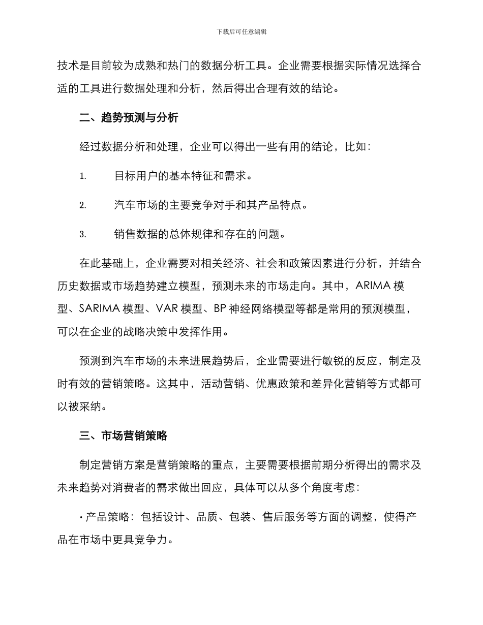 汽车营销预测方案_第2页