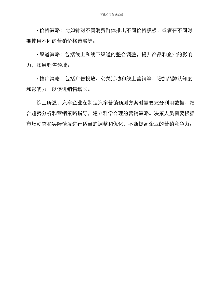 汽车营销预测方案_第3页