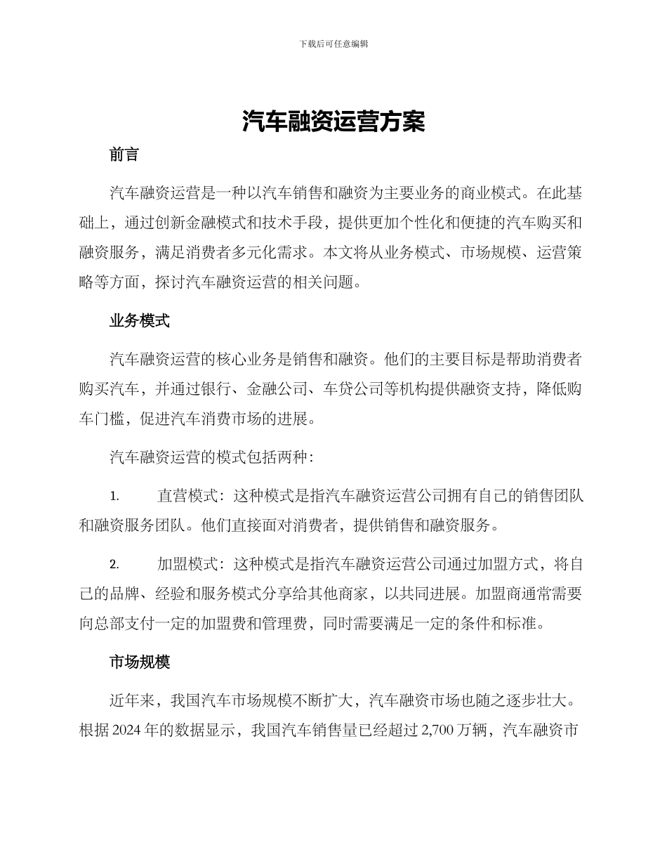 汽车融资运营方案_第1页