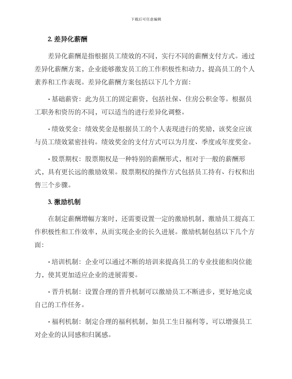 汽车薪酬增幅方案_第2页