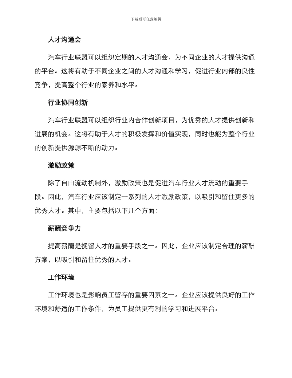 汽车行业人才流动方案_第2页