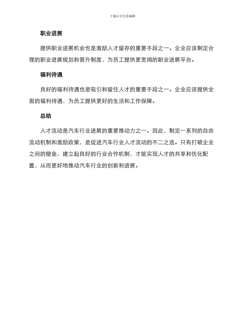 汽车行业人才流动方案_第3页