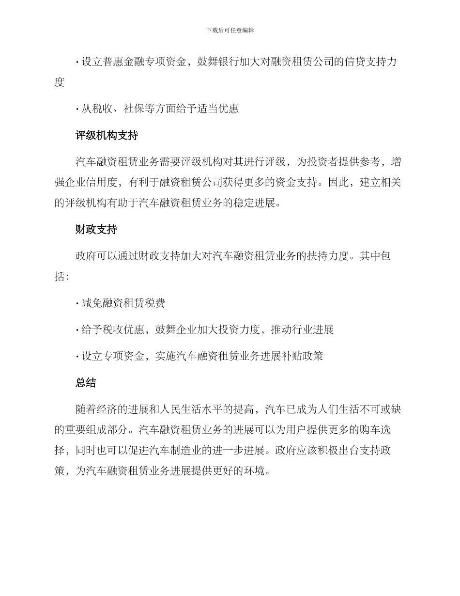 汽车融资租赁支持方案_第2页